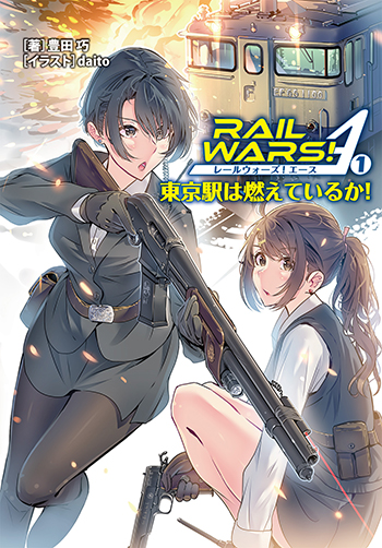 レールウォーズエース01（RAIL WARS A）